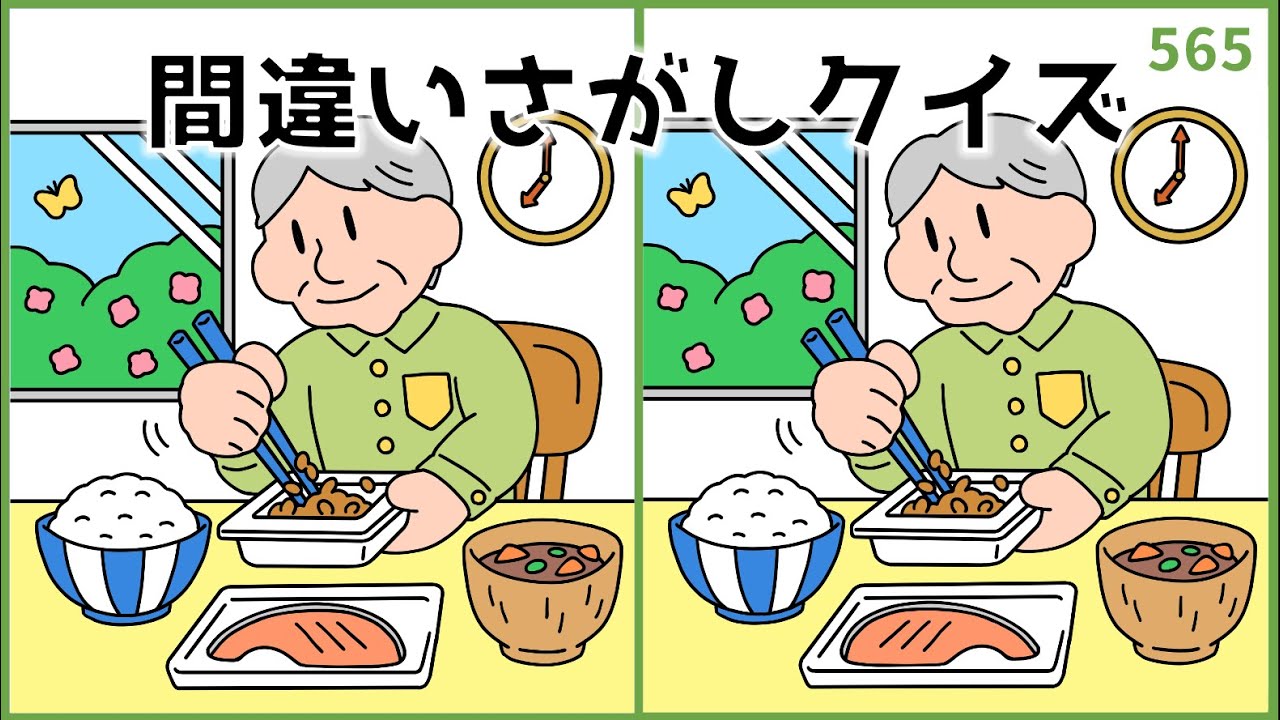 【間違い探しクイズ】無料&短時間で取り組める！おもしろ動画【高齢者レク】#565