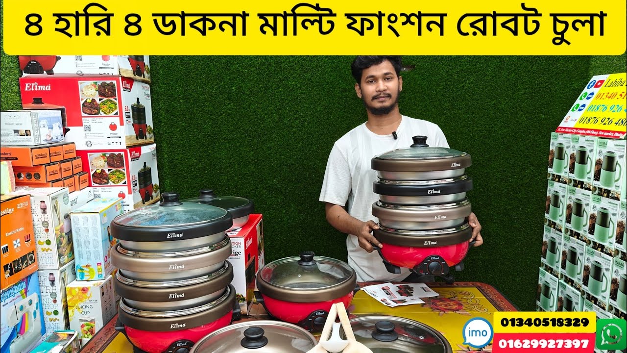 মাল্টি-ফাংশনাল ইলেকট্রিক কুকার দাম জানুন। 