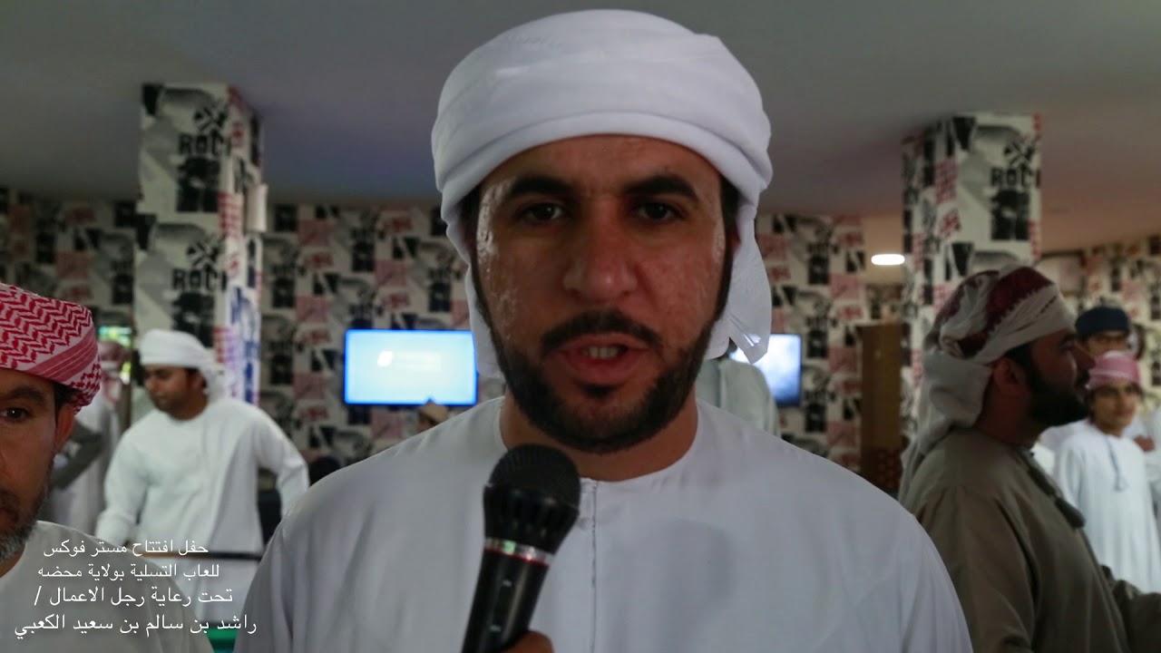 حفل آفتتاح مستر فوكس في ولاية محضه