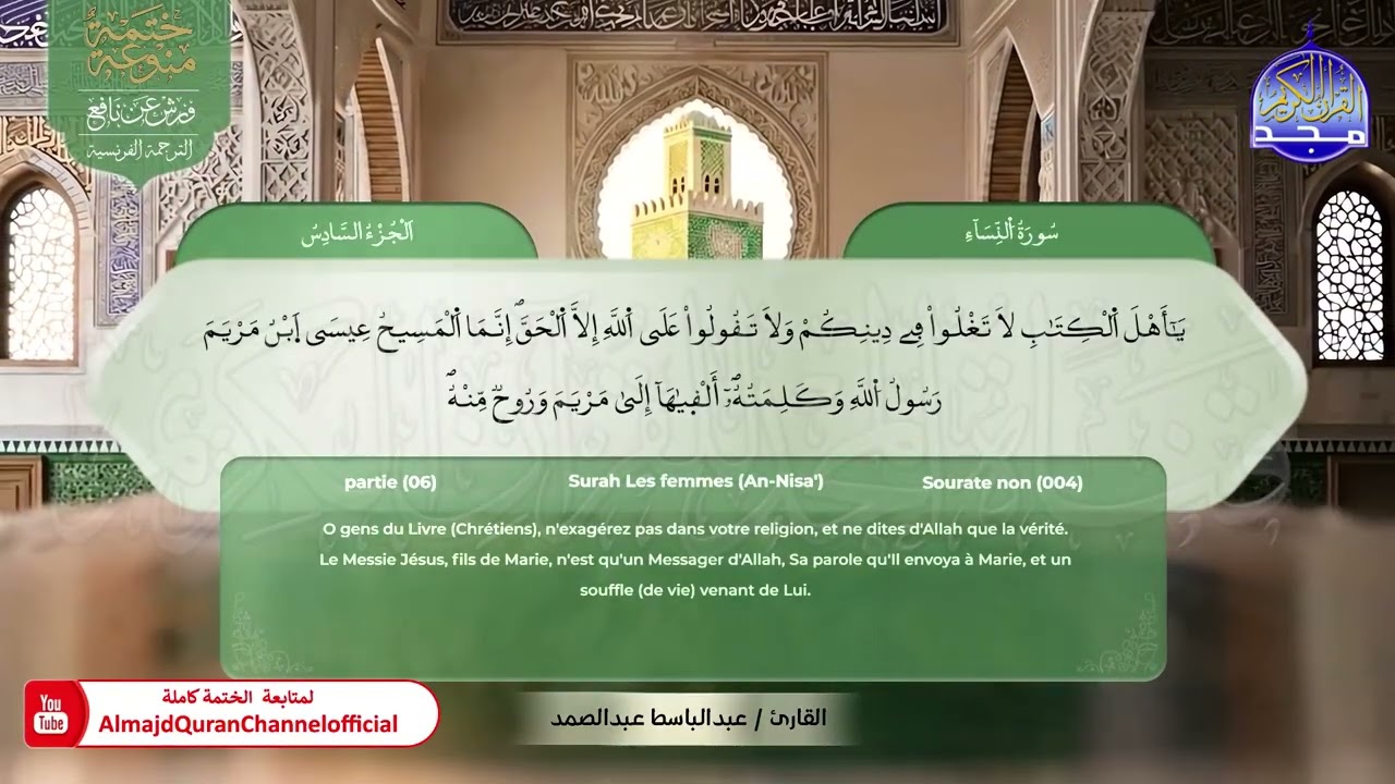 الجزء السادس من القرآن الكريم 𑁍 الختمة المنوعة المشتركة لعدد من القراء | برواية ورش عن نافع