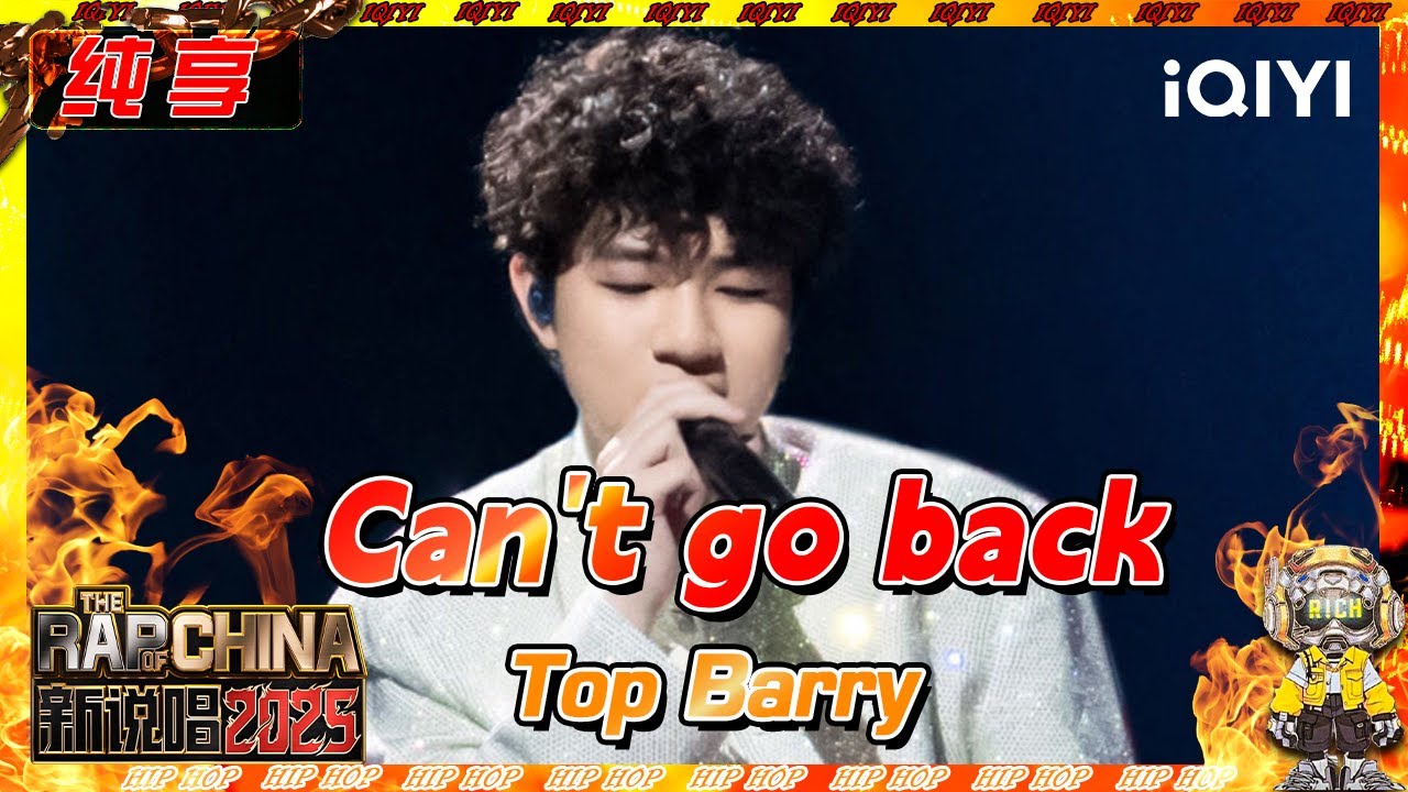 【纯享】Top Barry《Can't go back》一旦选择这条路 只能进不能退！| 新说唱2025 | The Rap of China 2025 | iQIYI奇艺音悦台