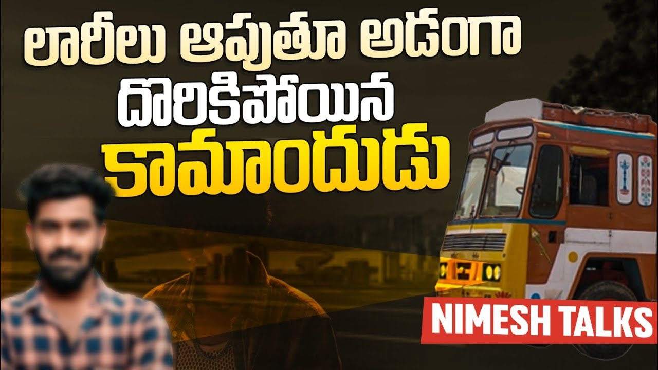LORRY 🚛 LANU APUTHUNNADU 😂 #nimeshchowdarypranks