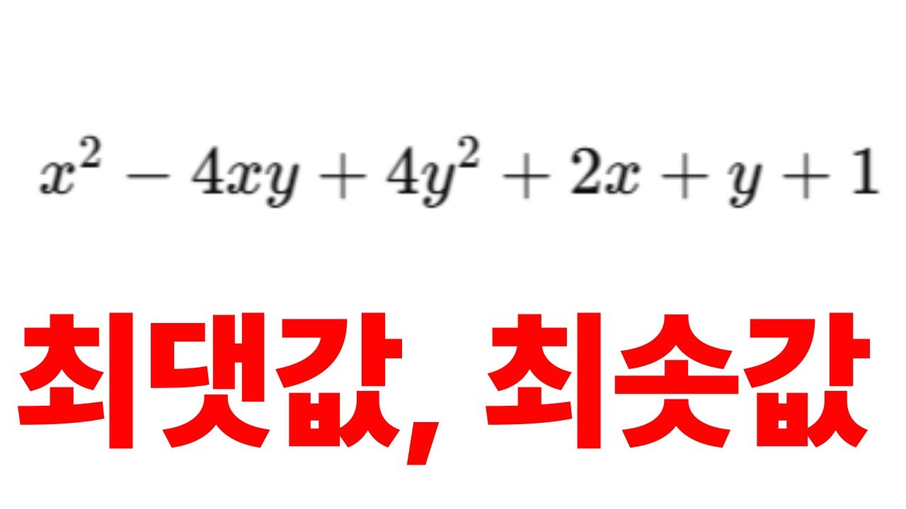 이변수 함수의 최대/최소 | 2021 준텐도대학 의학부 본고사