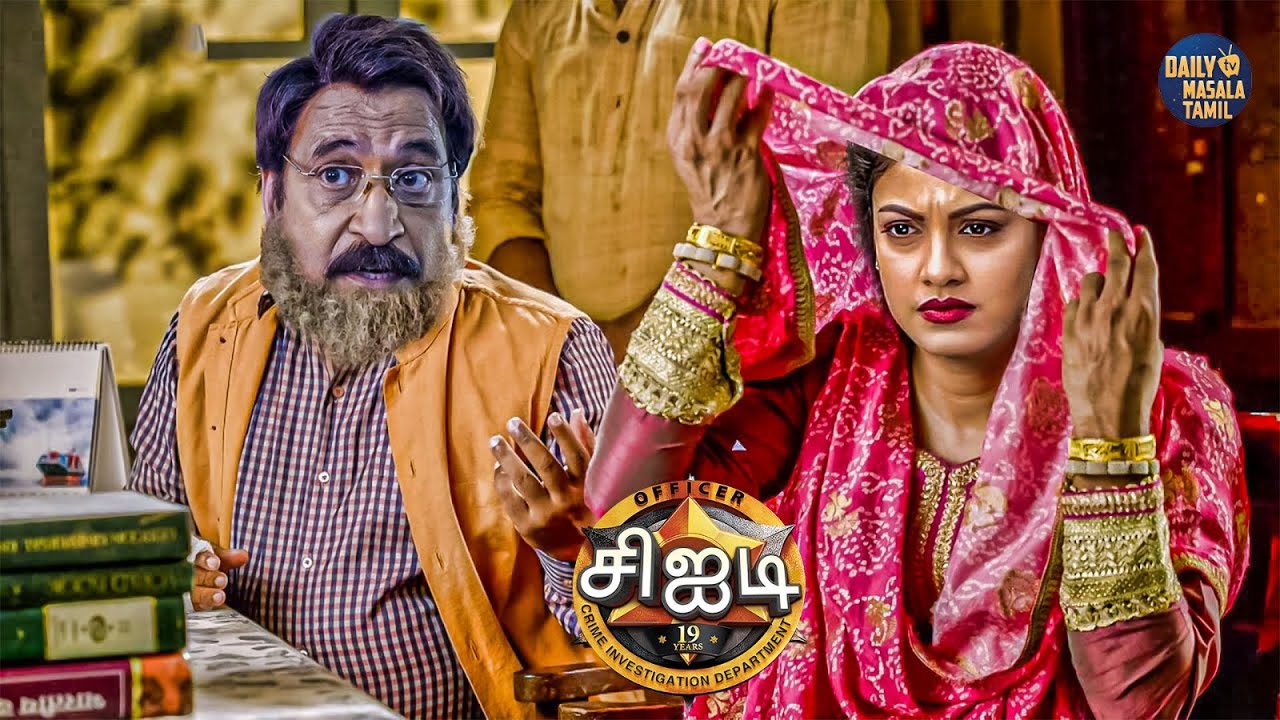 கணவன் மனைவி போல் நடித்து கொலையாளியைப் பிடிக்க சிஐடி நடவடிக்கை | சி.ஐ.டி| FULL EPISODE