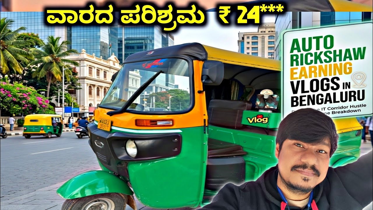 Auto Rickshaw Business Earings In Bengaluru | Full Week Income In Auto Rickshaw | Auto Info 