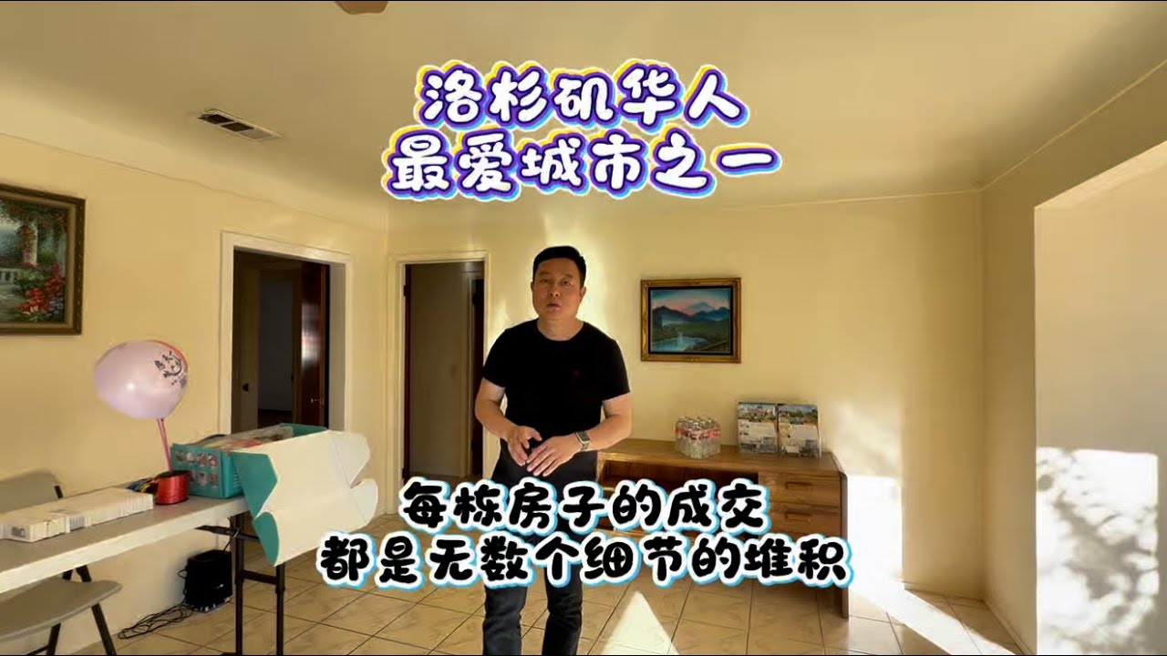 洛杉矶华人最爱的城市之一，Temple City天普市，每栋房子的成交都是无数个细节的堆积#房天一 #洛杉矶房产 #美国房产 #美国移民 #美国生活