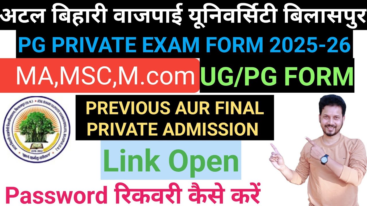 Bilaspur University  PRIVATE FORM Kaise Bhare 2025-26||Atal Bihari Vajpayee University Exam Form