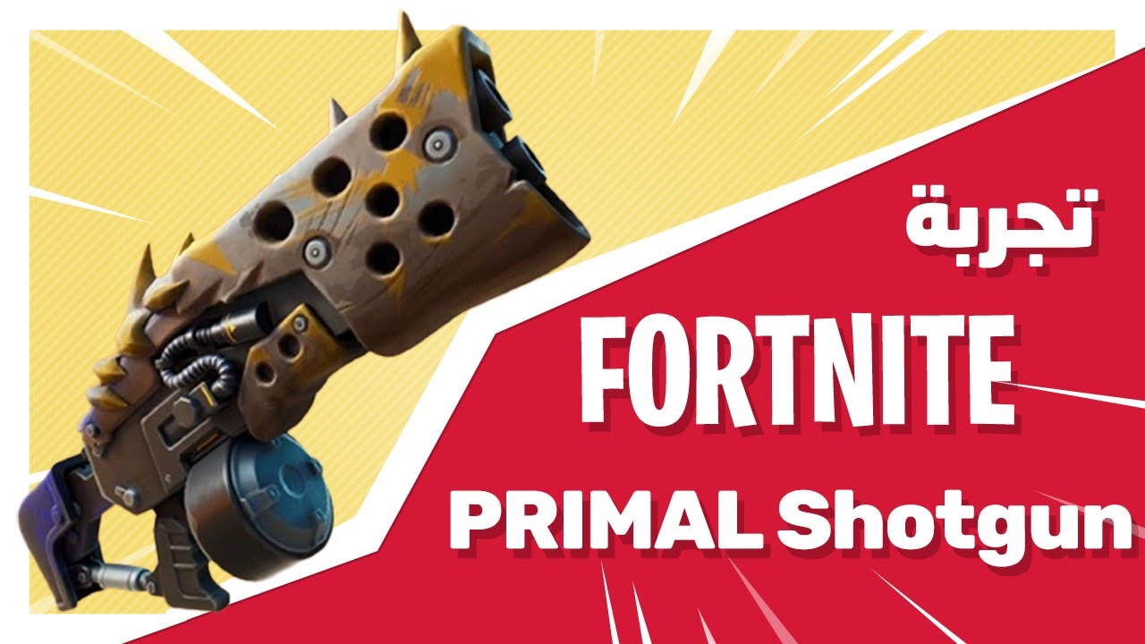 فورت نايت | زومبي تجربة PRIMAL Shotgun