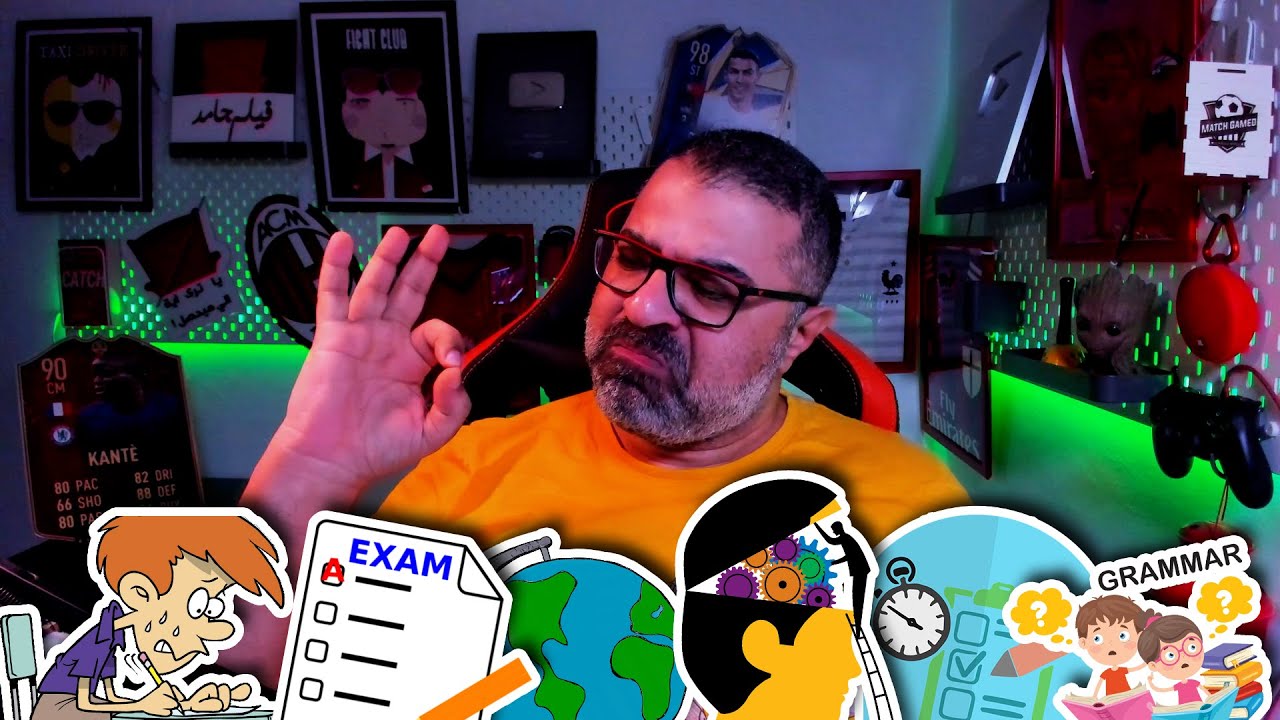 عن الإمتحانات والدرجات المشينة 🏛😳 | ستريم جامد