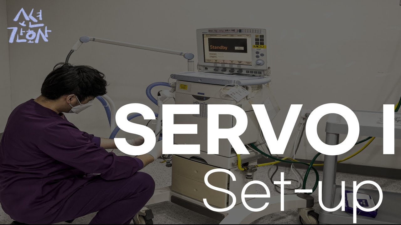 ventilator SERVO I set-up 영상입니다 :) . pre-use check!