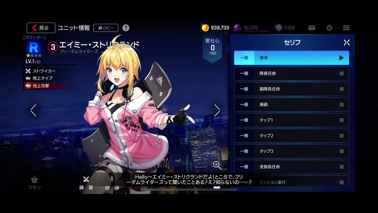 Amy Strikland JP Voice (CV: Aoi Yuuki) | Counter: Side JP