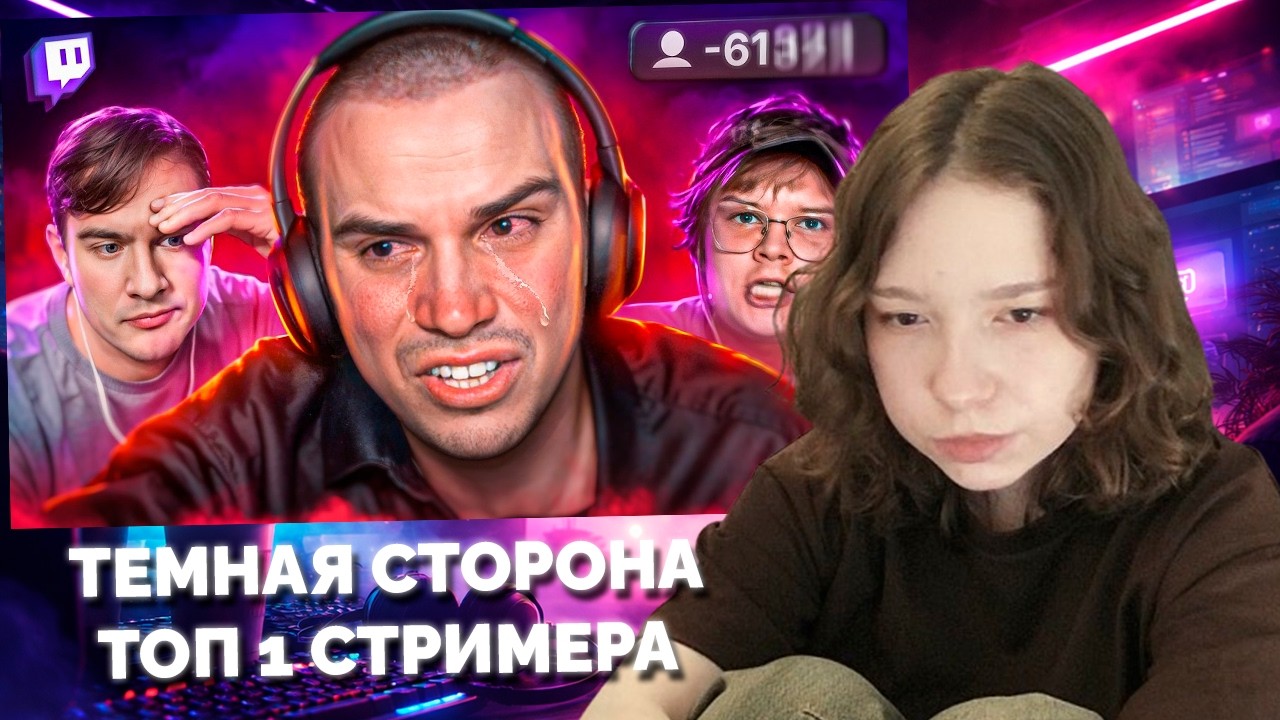 Пустышка СМОТРИТ: ОТМЕНА САСАВОТА. Тёмная сторона ТОП 1 стримера / MILKA MAKER