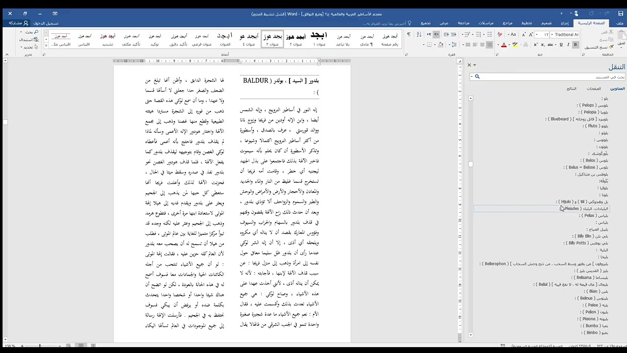 معجم الأساطير ج2