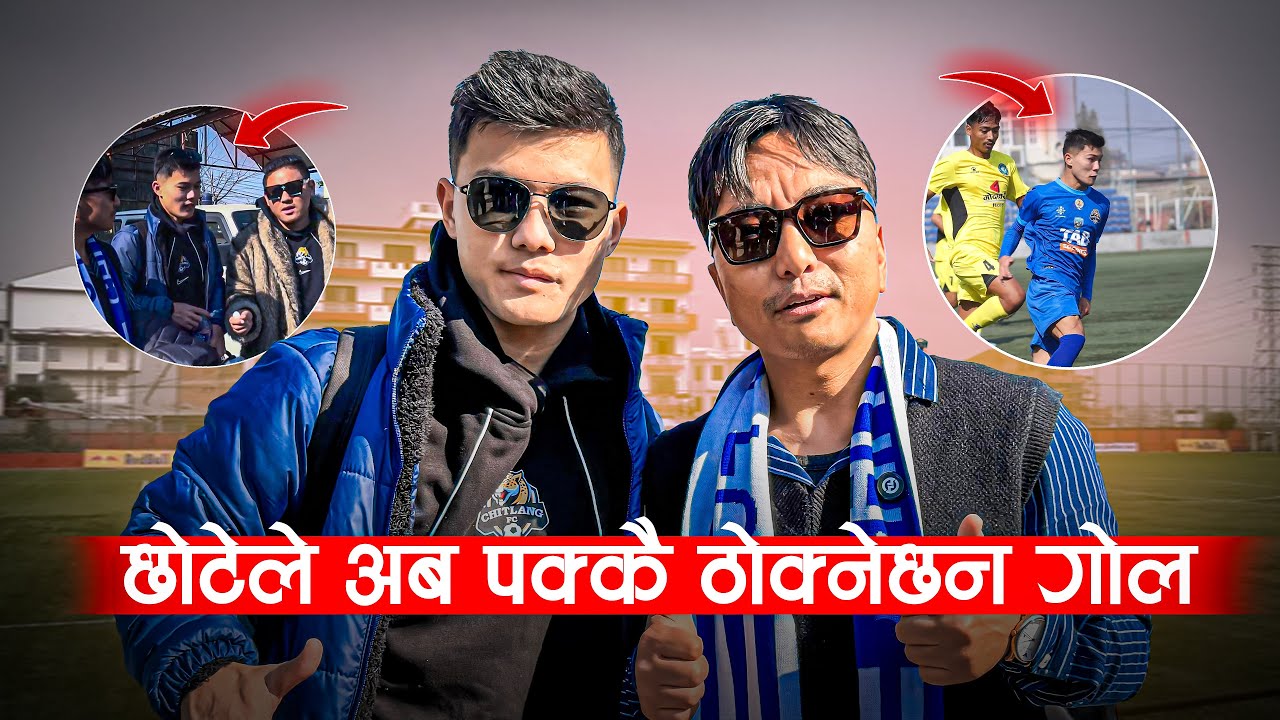 डोना मालिकले दिए छोटेलाई फिनिसिङ टिप्स,अर्को खेलमा आगो बाल्ने Dona Thapa,Chotey,Biswa Limbu