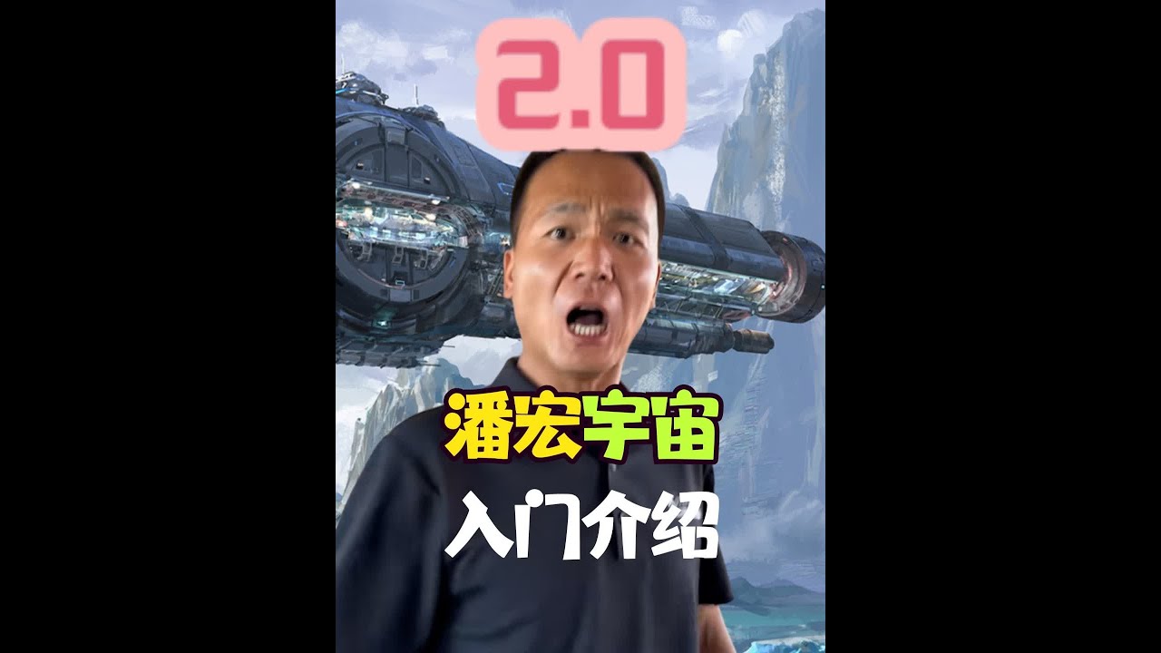 潘宏宇宙入门手册2.0#狗狗