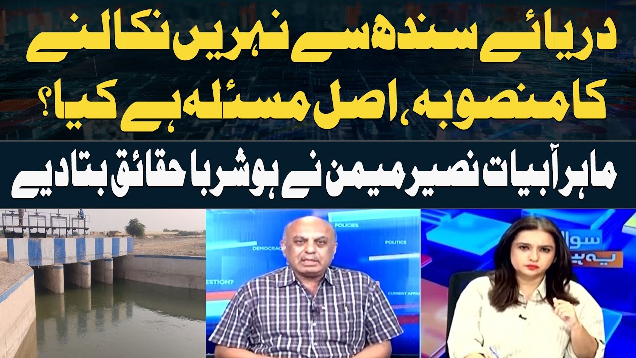 Sindh River Canal Project: What&rsquo;s the Real Issue?