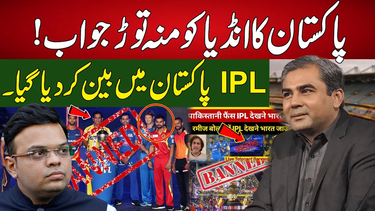 Ipl Banned in Pakistan || Massive Reply To India || 94 Sports Network
