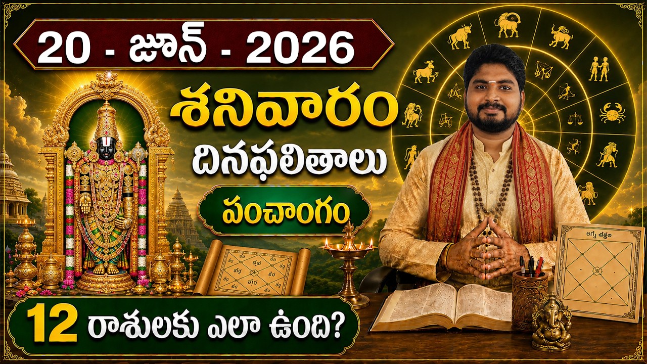 Daily Panchangam and Rasi Phalalu Telugu | 20th JUNE 2026 #Saturday #Horoscope| Bhakthi Updates