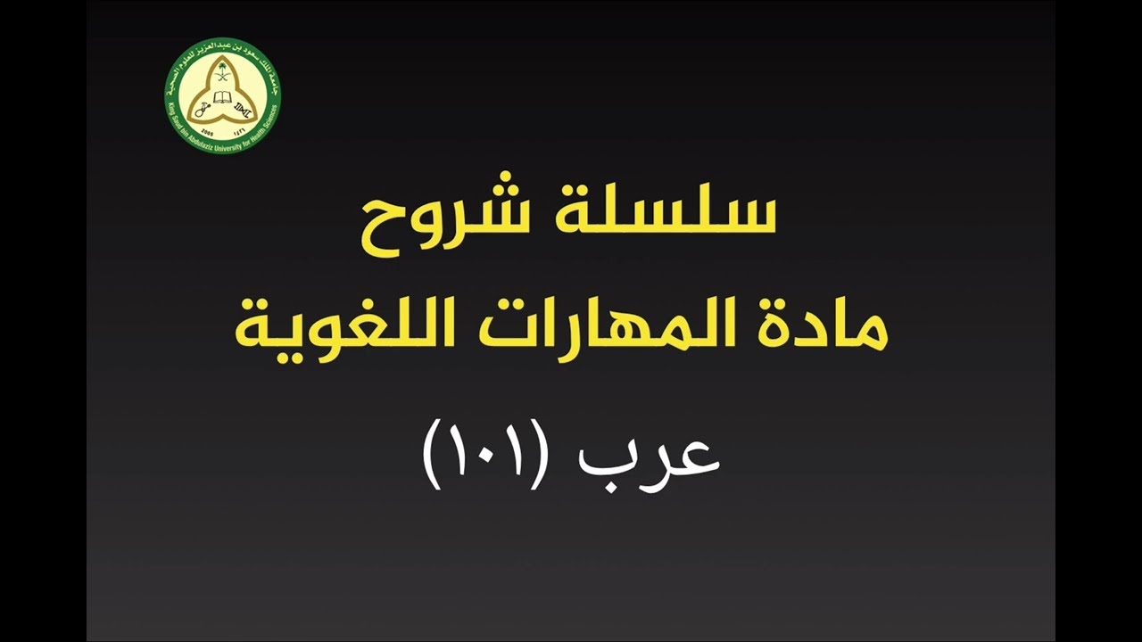 باب المرفوعات - تأنيث الفعل مع فاعله@Dr.Daifallah.S