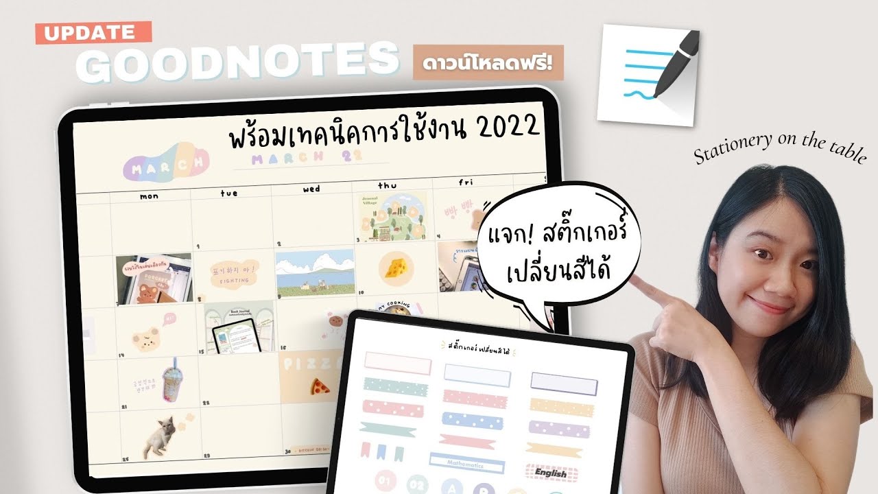 [😍😁 GoodNotes อัปเดตใหม่ ดาวน์โหลดฟรี 💢  ] ทริคการใช้งาน 2022 + สติ๊กเกอร์ | Stationery on the table