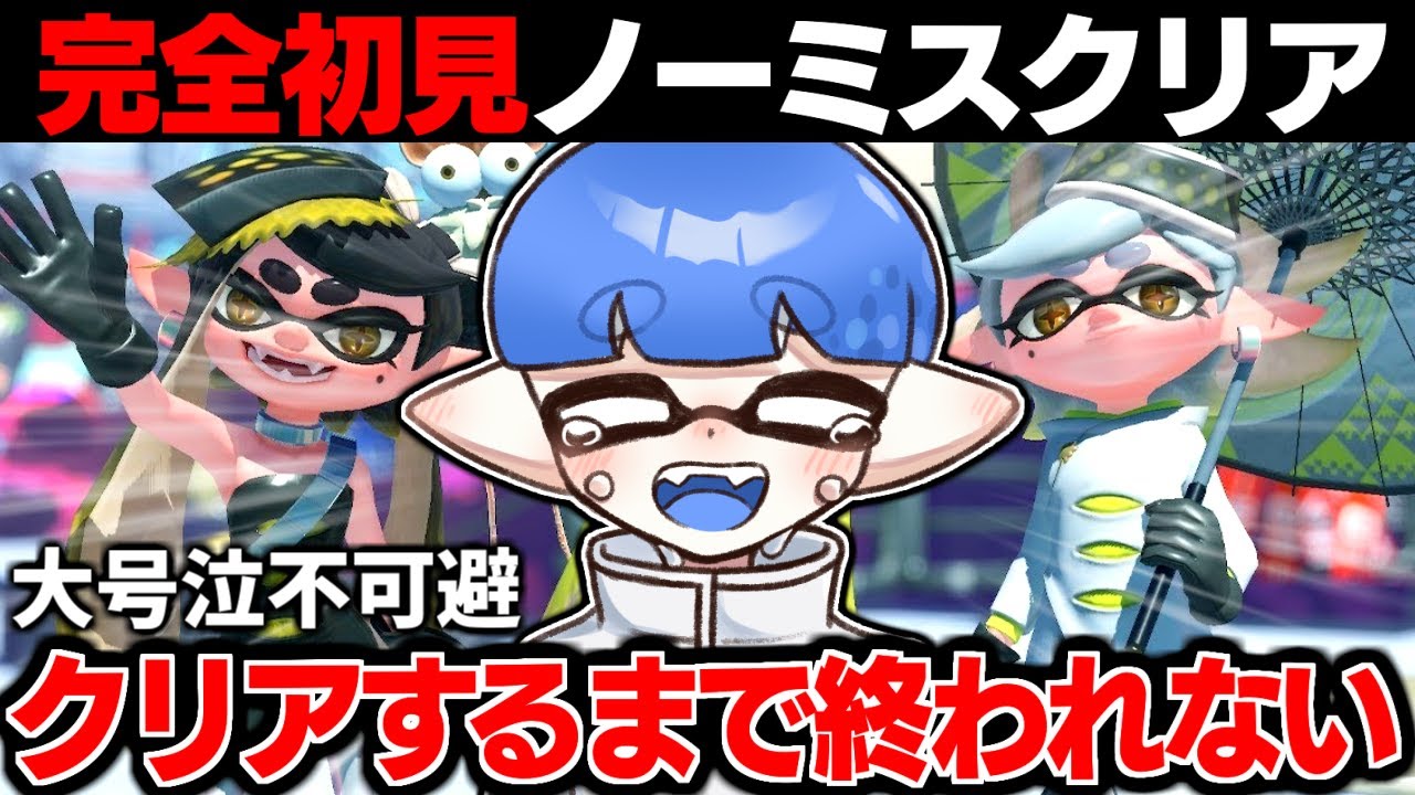 1万人感謝のヒーローモード完全初見ノーミスクリア余裕でしょ配信【スプラトゥーン3】