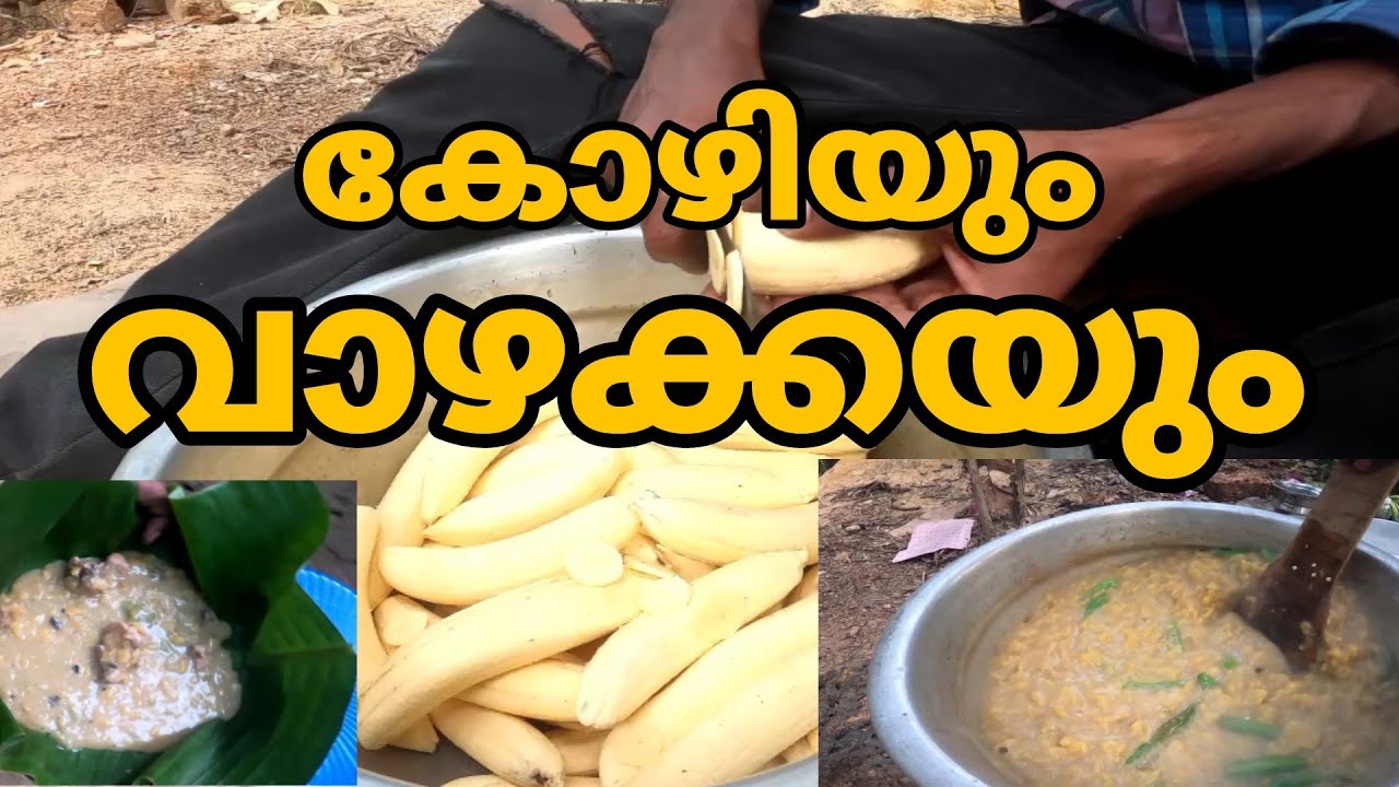 [കോഴിയും വാഴക്കയും]chicken pacha kaya recipe | special food malayalam