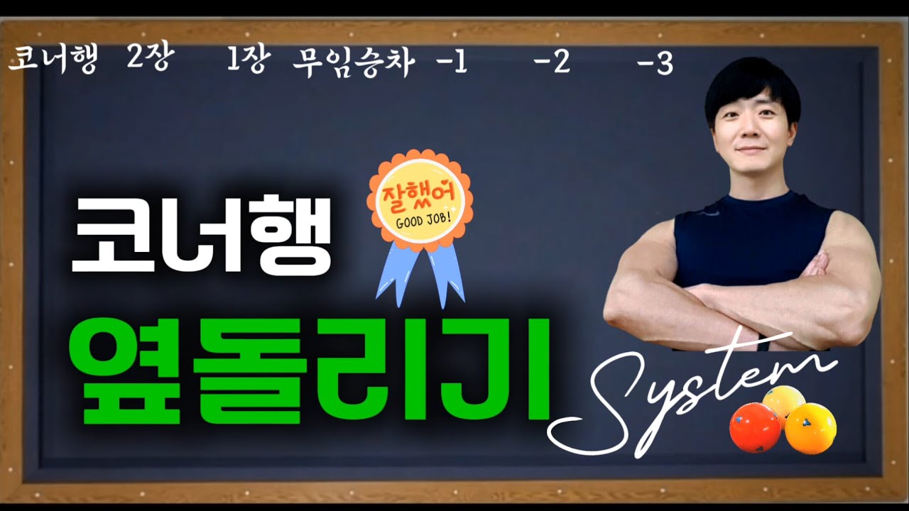 [15화] 코너행 옆돌리기 로드리게스를 이깁니다.