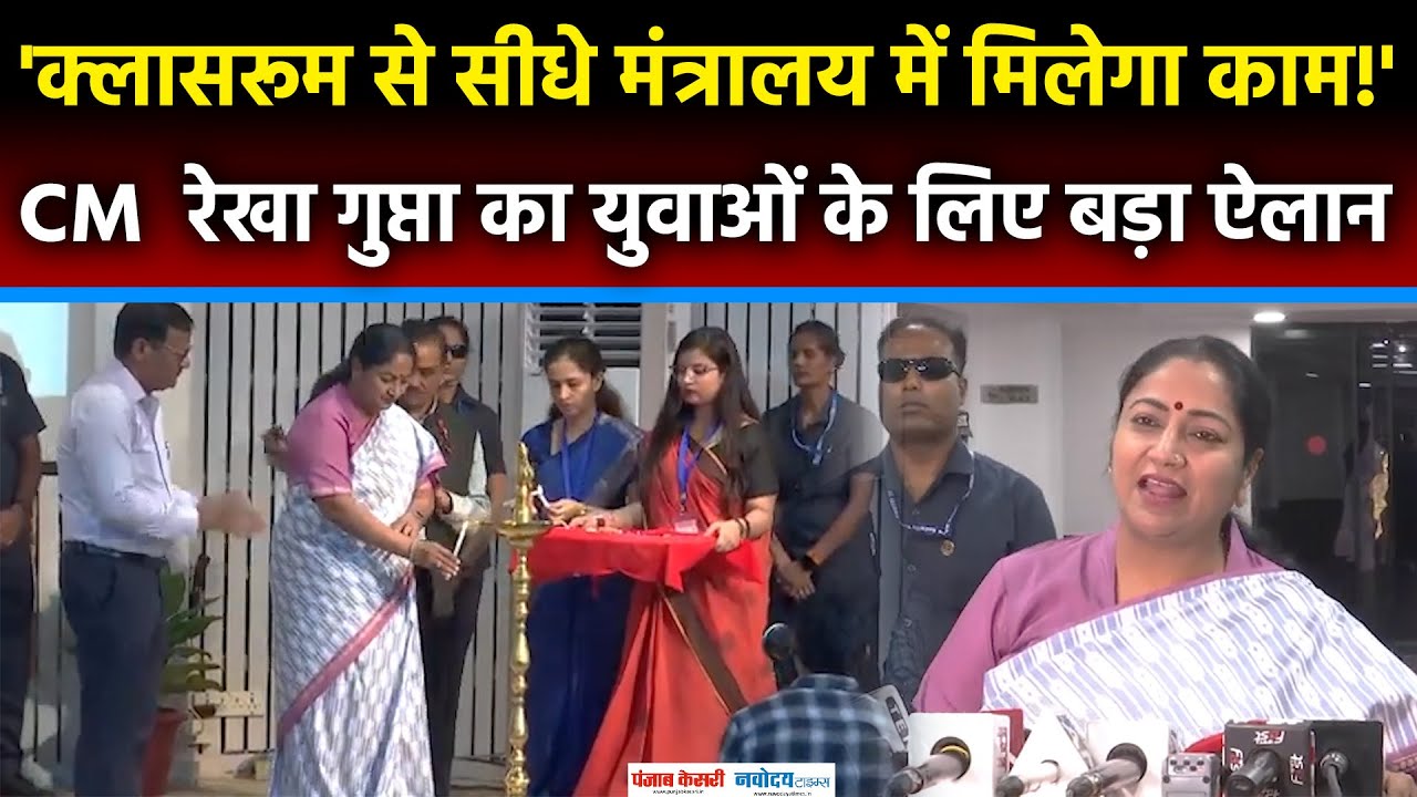 Viksit Delhi CM Internship Program: Delhi Govt. के साथ Internship करने का मौका । CM Rekha gupta