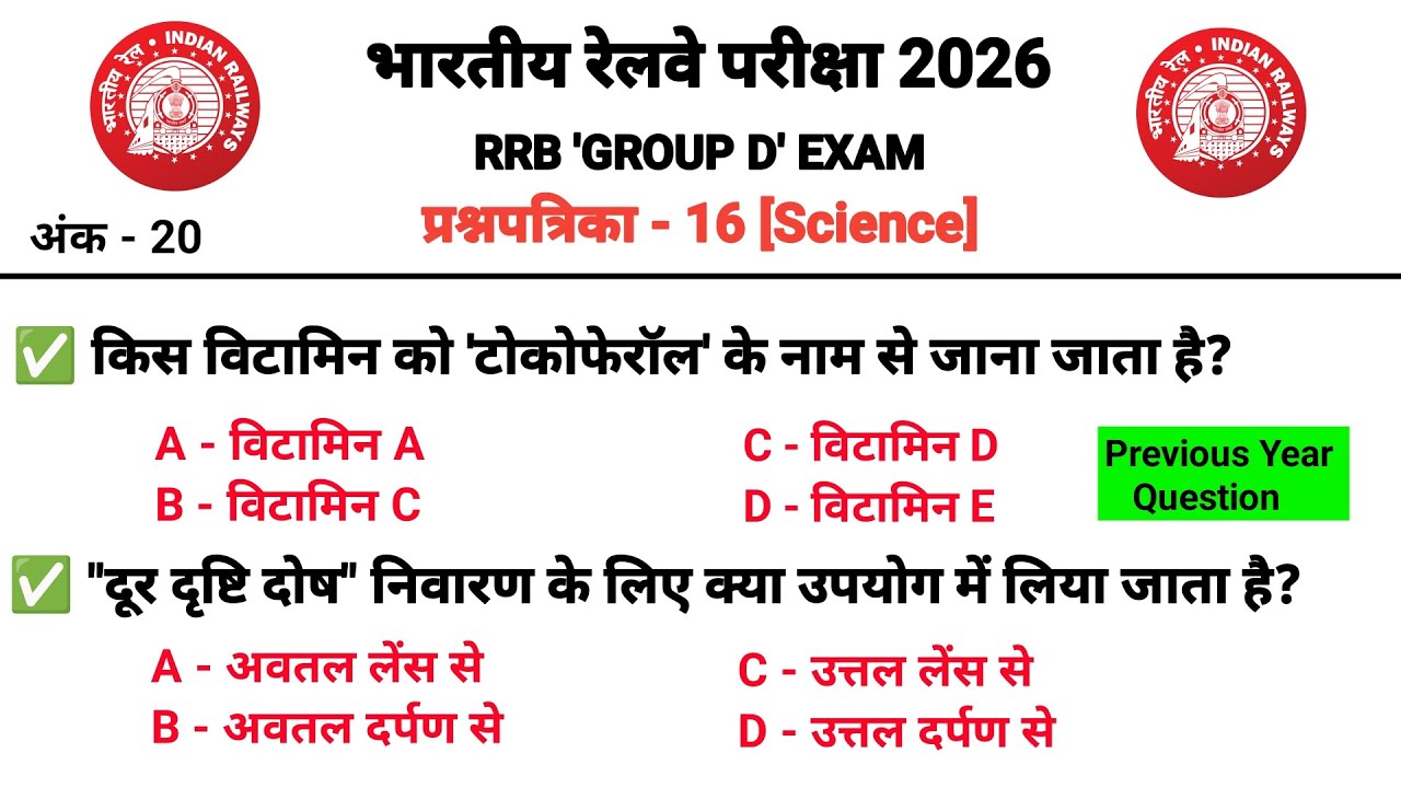 RRB Group D Science Class 2026 | Previous Year Questions | Railway Group D Science – 16