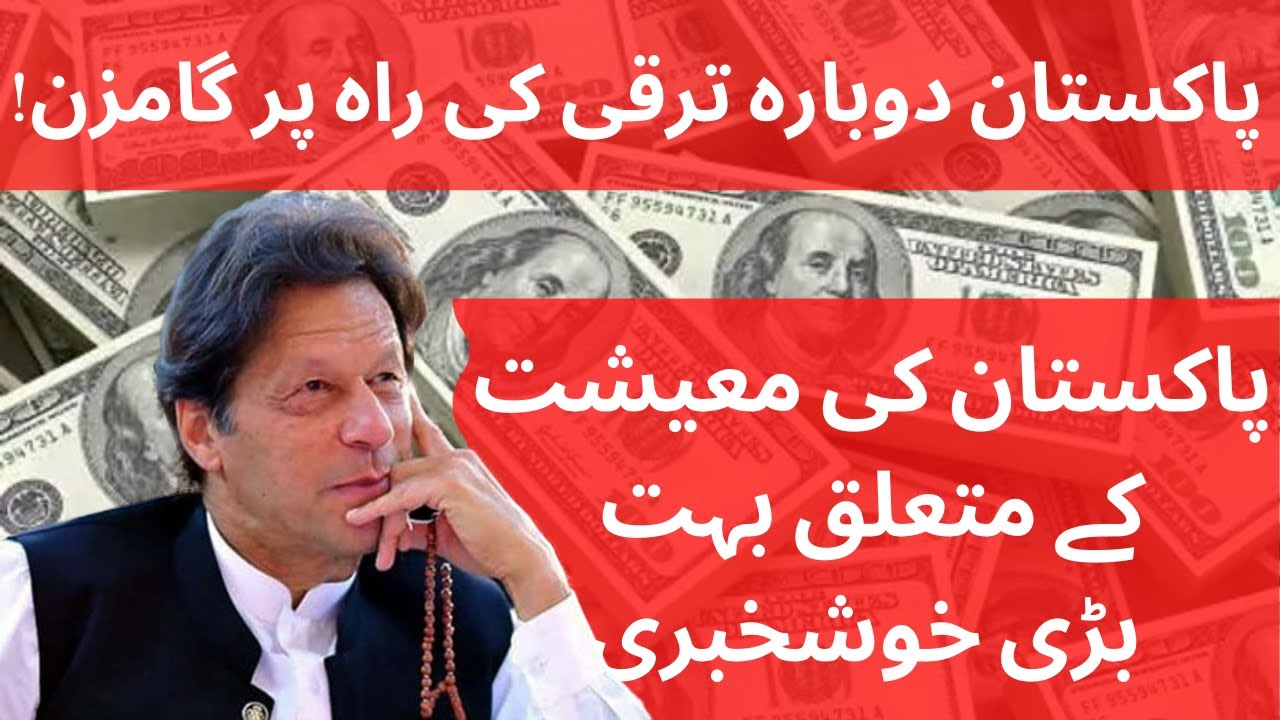 Pakistan Large Scale Manufacturing shows massive growth | Recovery of Pakistan Economy