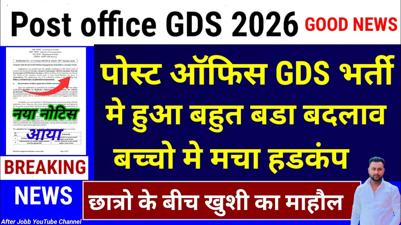 खुशखबरी🥳 India Post GDS भर्ती  नया नोटिस आया | India Post gds GOOD NEWS 2026