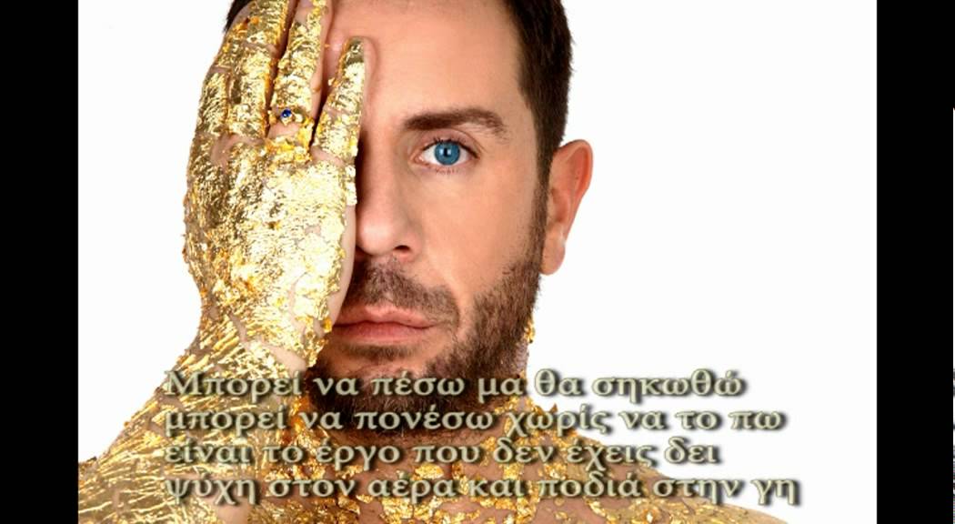 Μην πας πουθενά - Γιώργος Μαζωνάκης Promo Video