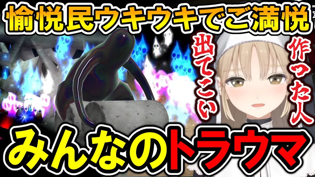 【みんなのトラウマ】シスター・クレアのピクミン2まとめ6【シスター・クレア/にじさんじ/切り抜き】