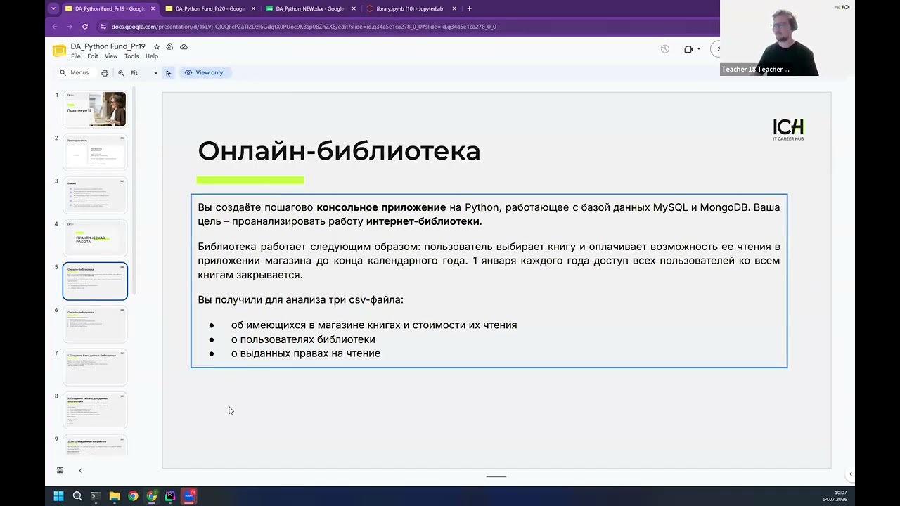Python 75: Практикум 19