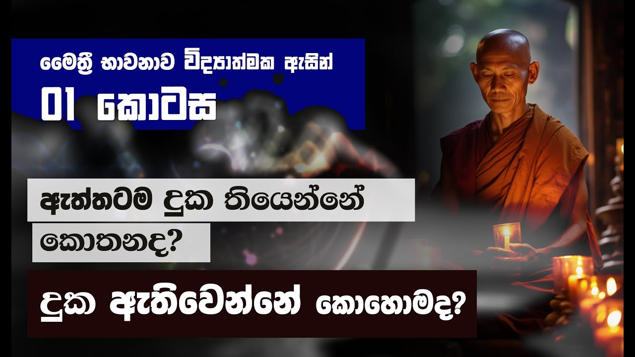 ඇත්තටම දුක තියෙන්නෙ කොතනද..? | Niwan Dakimu