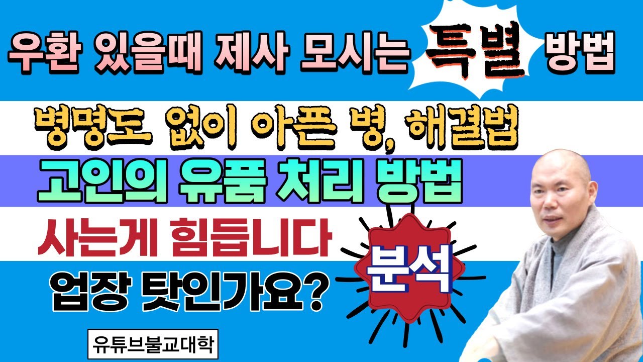 [불교] 우학스님 생활법문 (단문단답-15)