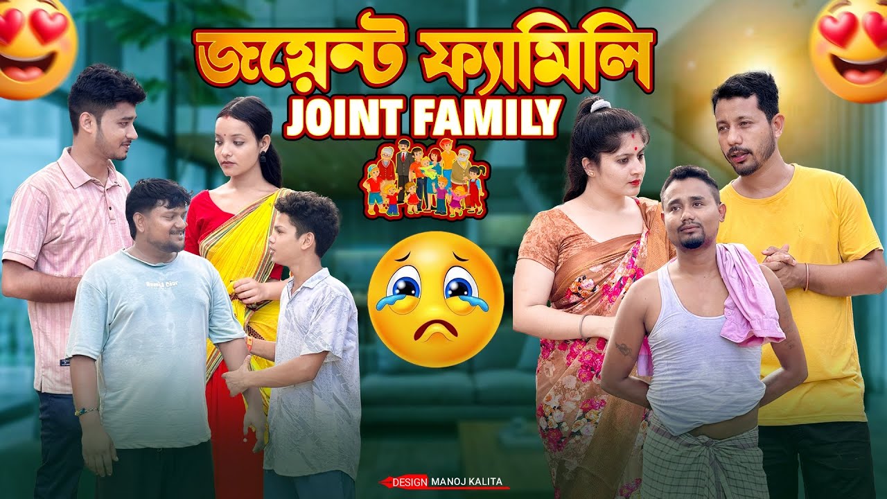 Joint Family - জয়েণ্ট ফ্যামিলি 😀 - Assamese Comedy Video - Black And White 2025