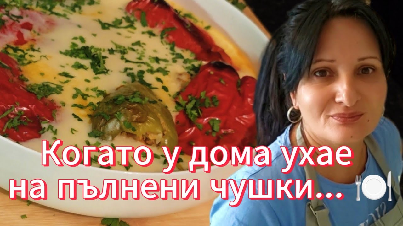 Готвя любимата класика – пълнени чушки с ориз и кайма (моята тайна за соса!)