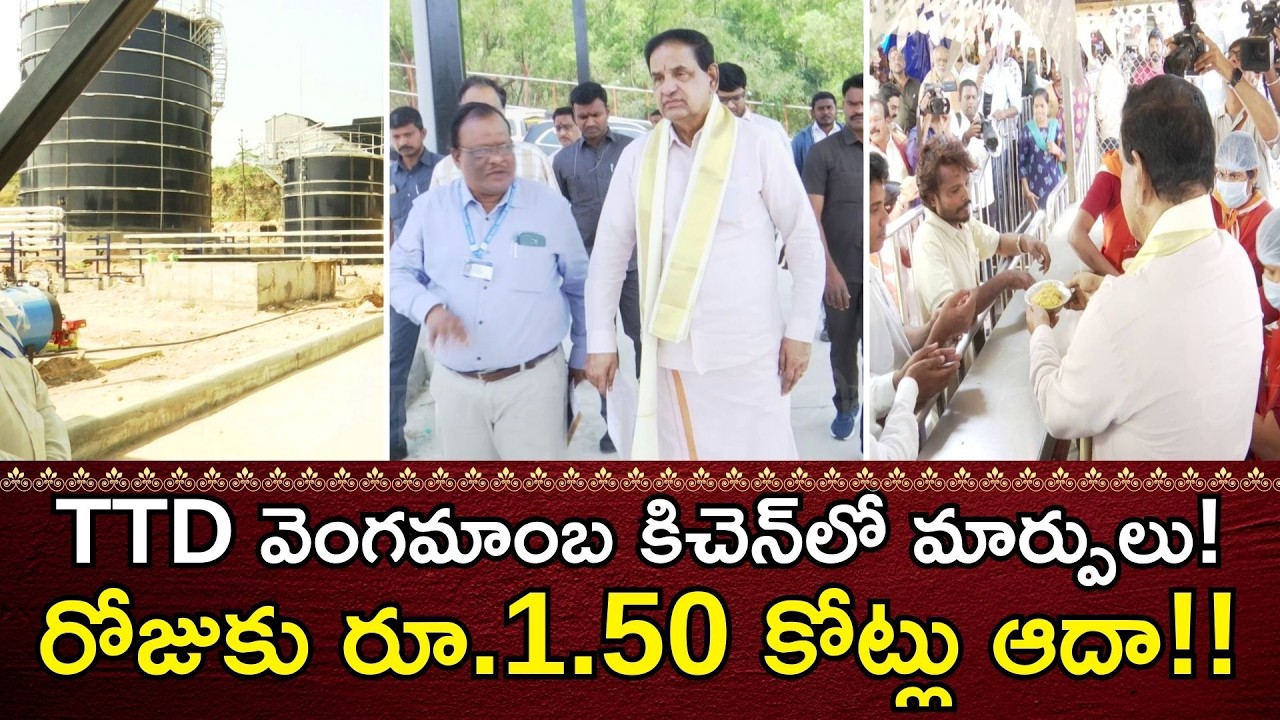 Biogas Plant Will Help TTD To Save Rs 1.20 Crore Per Day | TTD Chairman BR Naidu