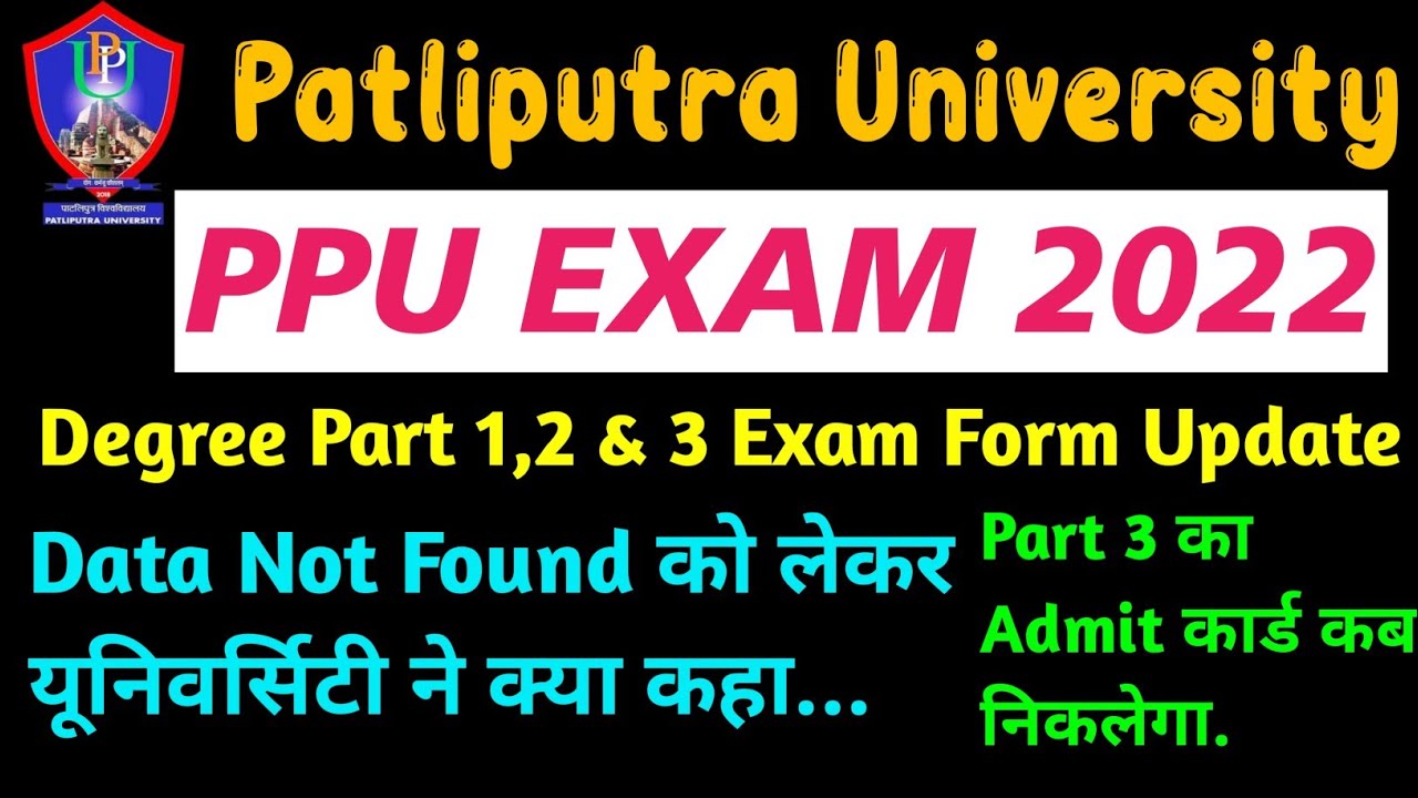 PPU PART 1,2 & 3 Exam Form 2022 Update | PPU Part 3 Exam Form Data not Found update news| PPU News