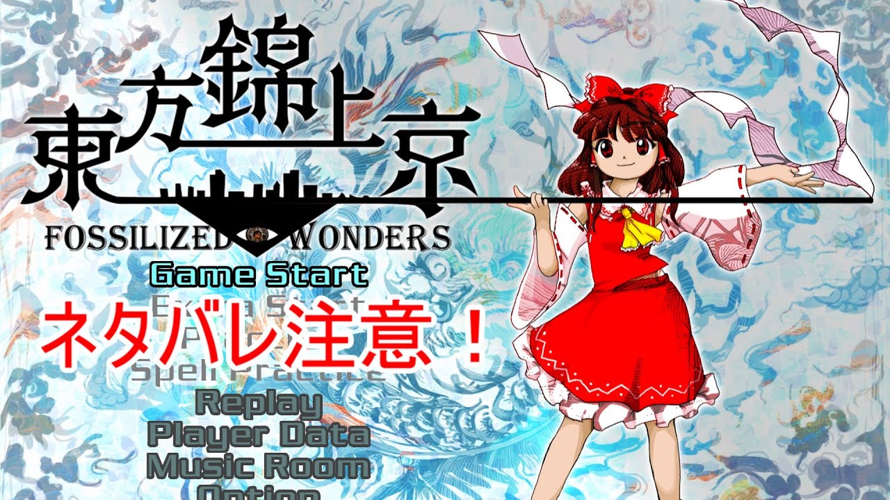 東方錦上京体験版 Lunatic  霊夢