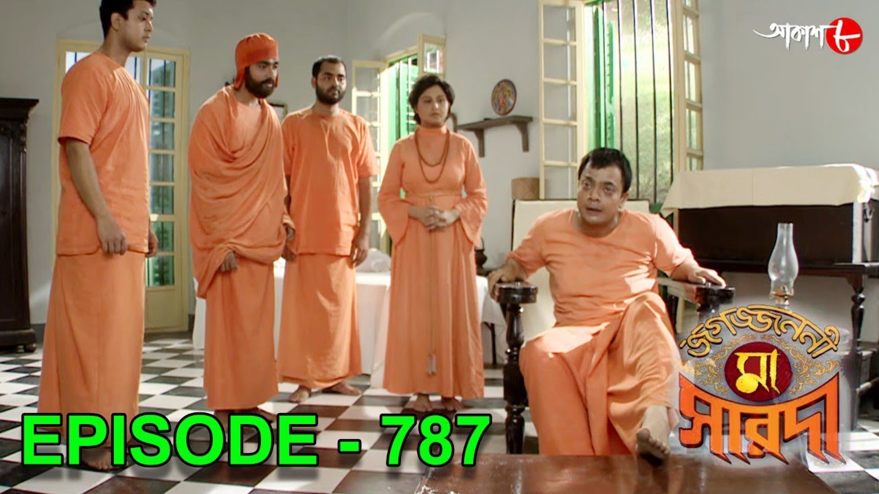জগজ্জননী মা সারদা | Jagajjanani Maa Sarada | Episode - 787 | Bengali Devotional Serial | Aakash Aath