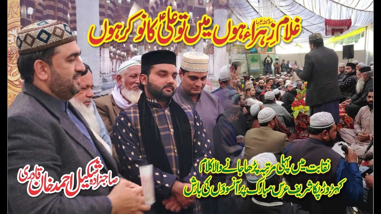 Ghulam Zahra Hon Ma Tu Ali ka Nokar Hon Naqbat Shakeel khan Qadri 2020