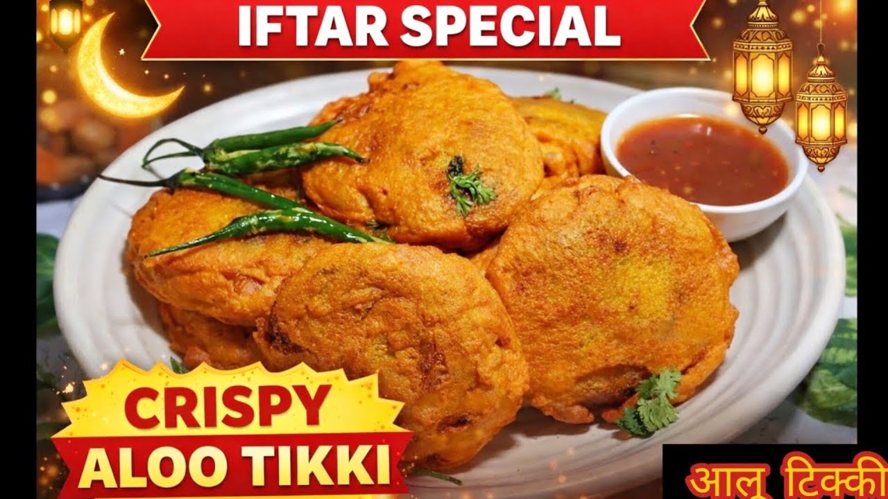 Bilkul Bazar Jaisi Crispy Aloo Tikki BananeKa Method | Crispy Aloo Tikki Recipe |Ramadan Special