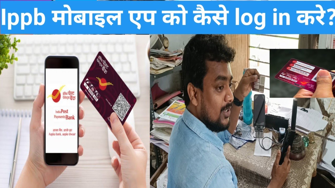 how to login ippb mobile banking app | Ippb first time log in process | ippb registration 2024 #ippb