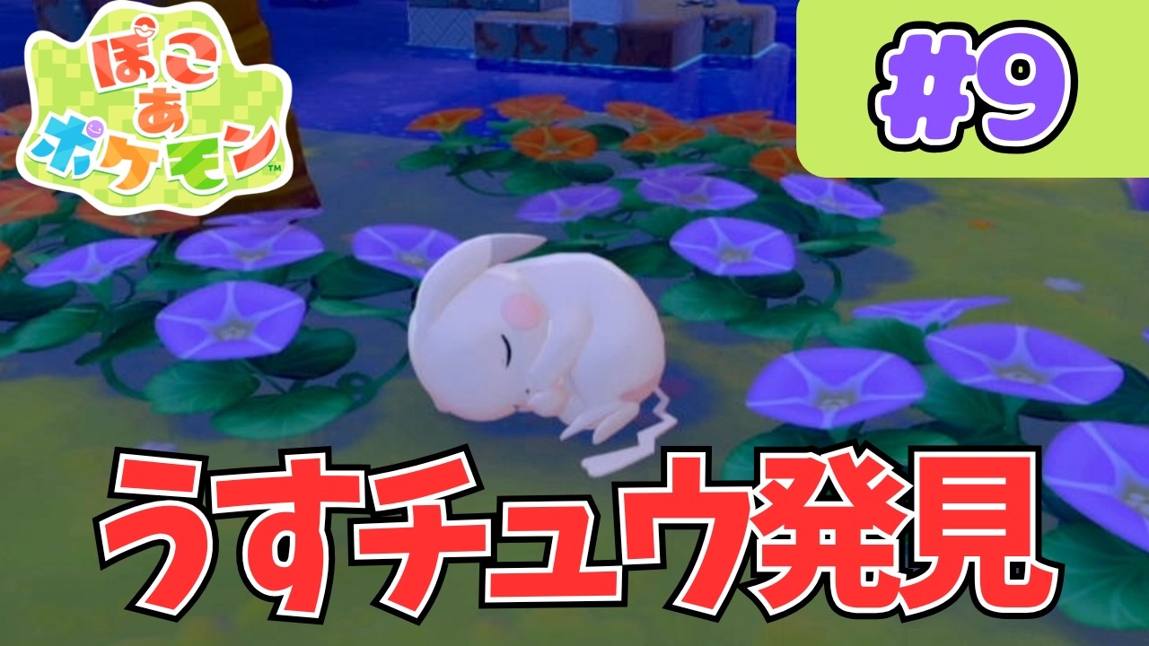 CMで見たやつ！苔カビゴンとうすピカチュウ！【ノマシアのぽこあポケモン】 #ポケモン #pokemon #ポケモン #ぽこあポケモン #ぽこポケ #Pocoapokemon