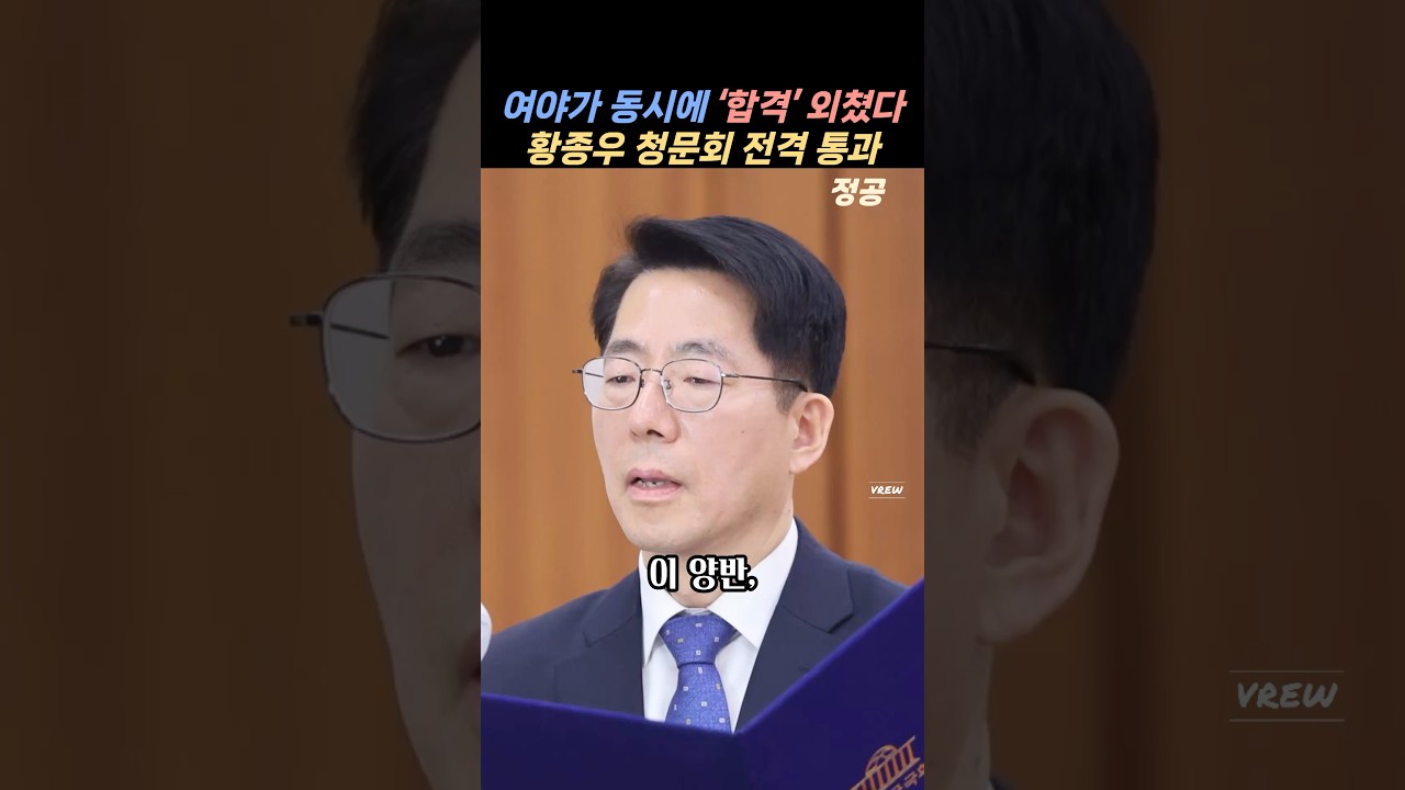 인사청문회 무난히 통과한 #황종우##해수부장관