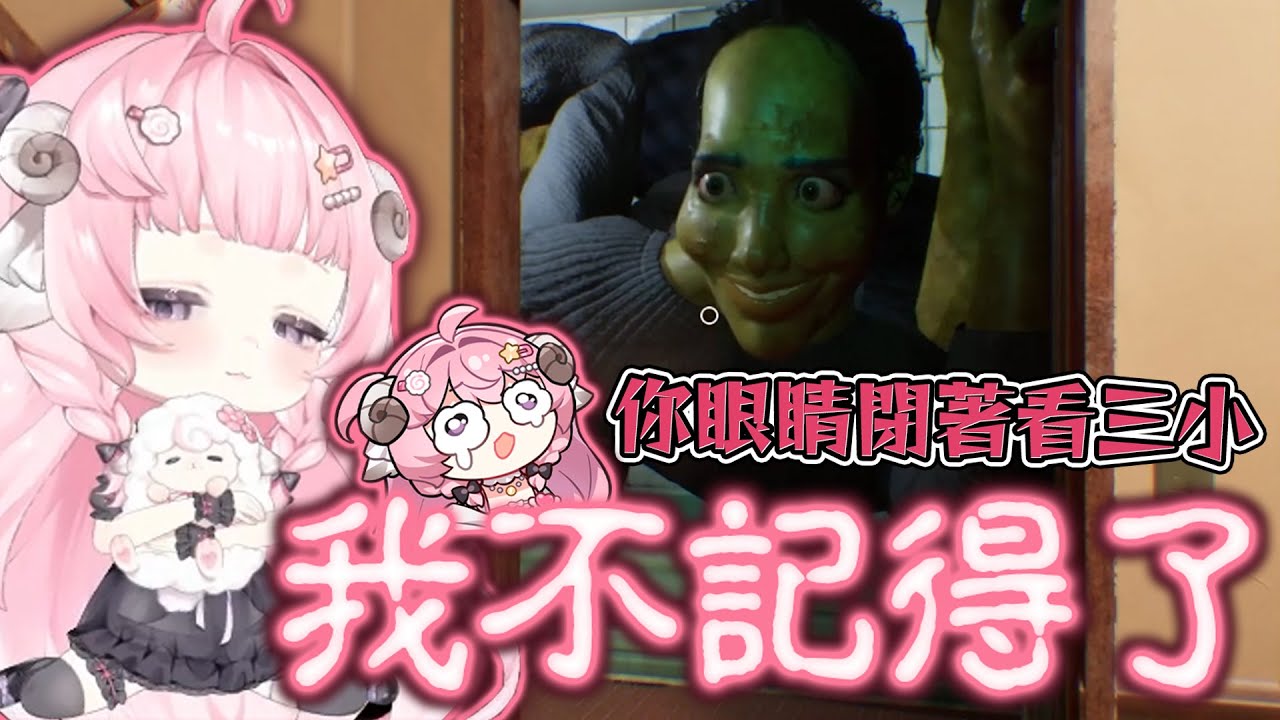 【烟花蹦蹦蹦】沒有關窗戶我會怕 | 恐怖遊戲 Who's at the door? | ft.羊姊
