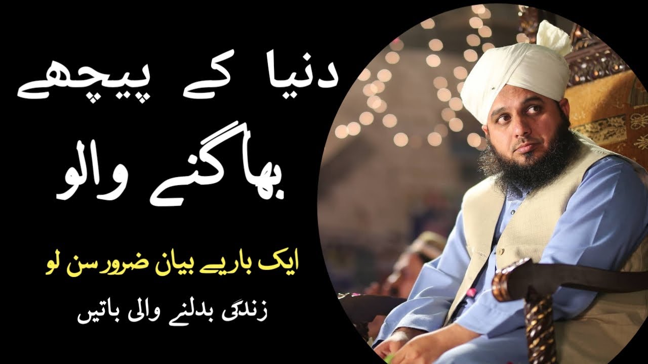 Duniya K Peche Bhagne Walo - Very Emotional Bayan - Ajmal Raza Qadri