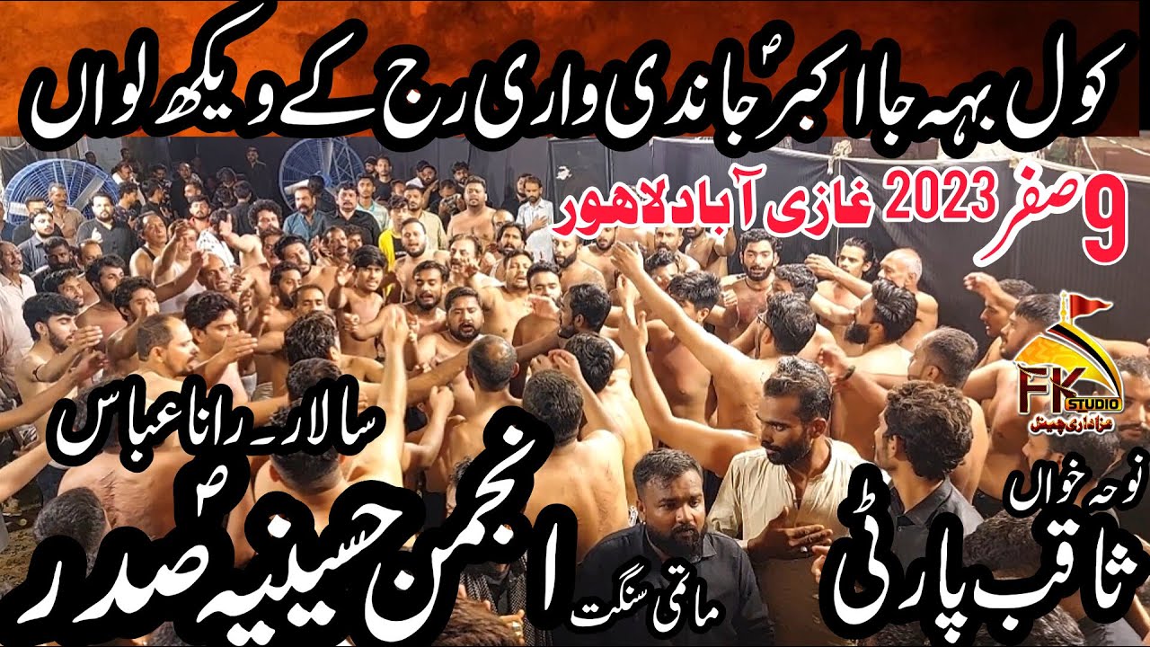 9 Safar 2023 Ghaziabad I Anjuman Hussainia Sadar Rana Abbas I Saqib Party I Kol Beh Ja Akbar as